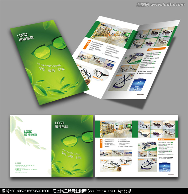 专业广告设计服务 眼镜店折页、画册与宣传单设计