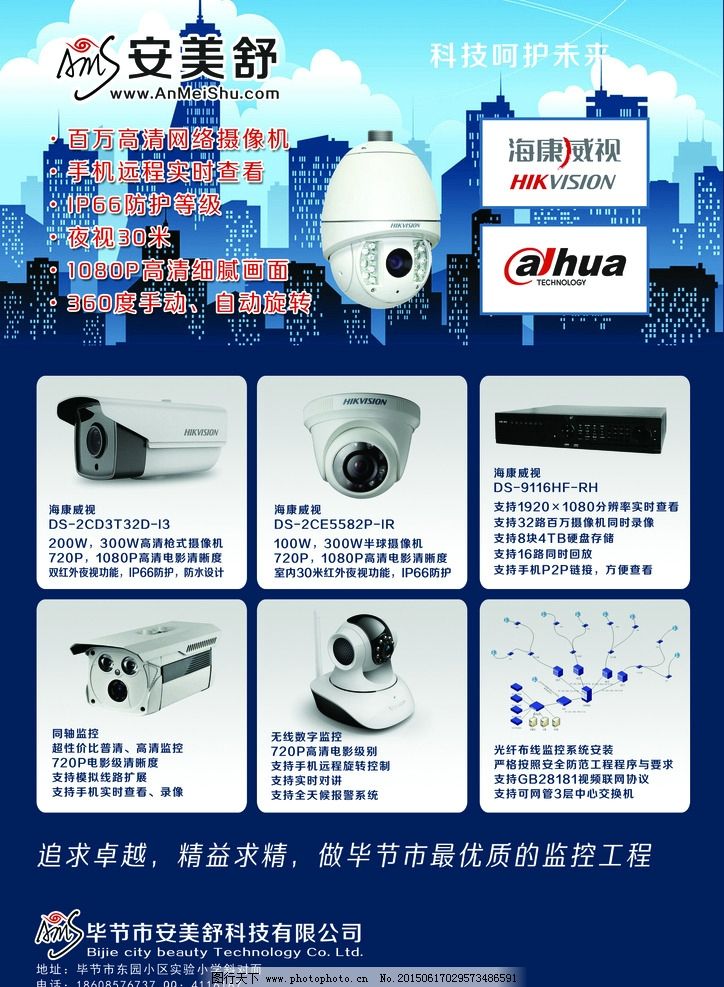 监控系统宣传册与单页设计 安防领域的专业视觉呈现