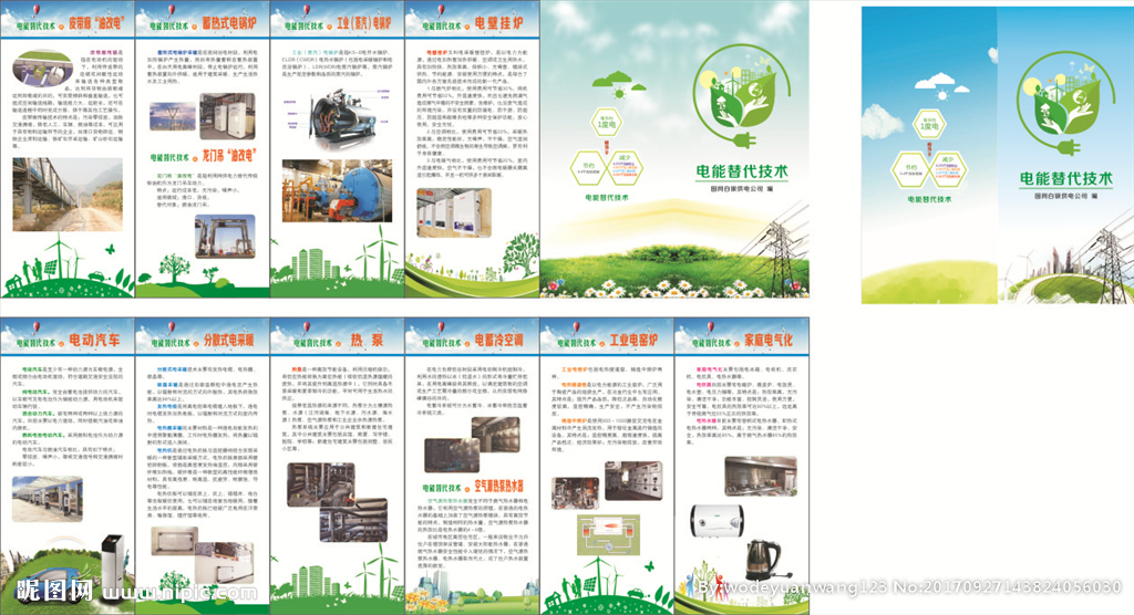 电能替代技术 引领绿色未来的创新设计图库
