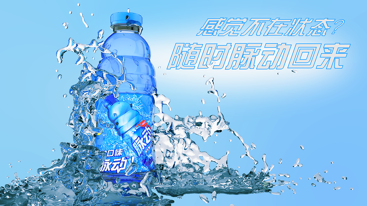 脉动广告-RealFlow流体篇 流体艺术与品牌活力的完美融合