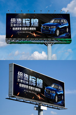 2018大气时尚汽车车展展板户外广告设计
